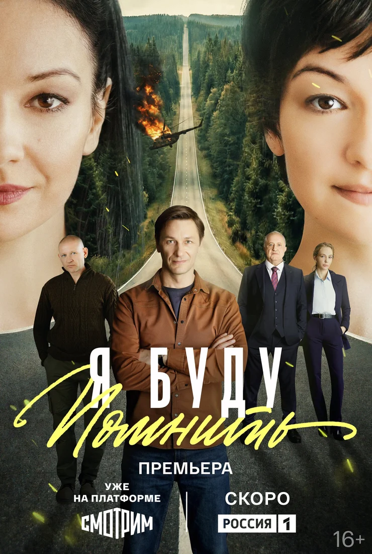 Постер Любить без памяти